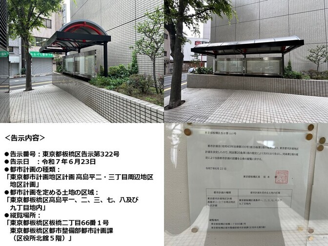 告示した際の様子