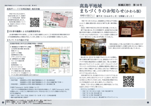 かわら版第10号1ページ目