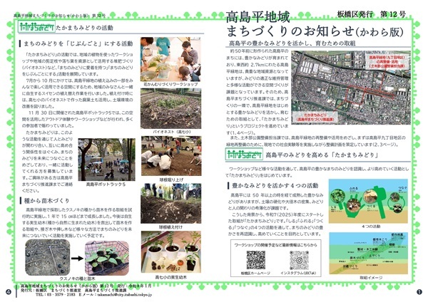 かわら版第12号1ページ目