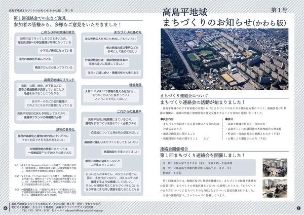 かわら版第1号　ページ1