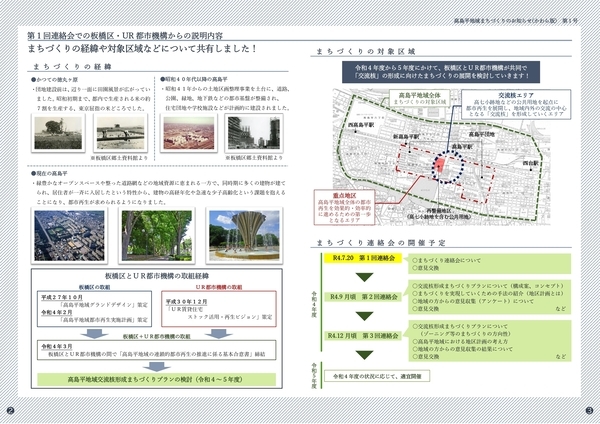 かわら版第1号　ページ2