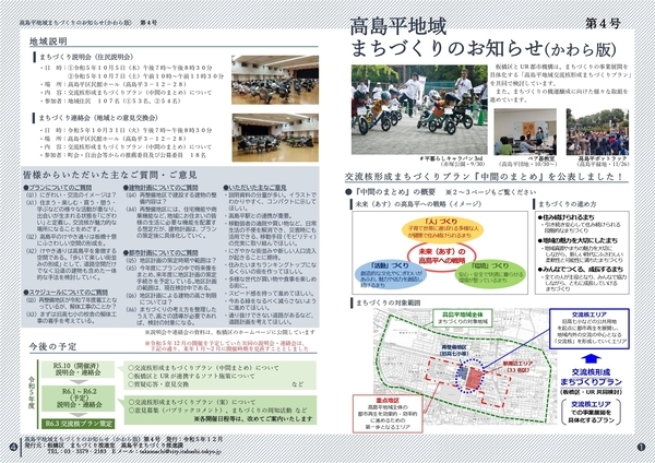 かわら版第4号　ページ1