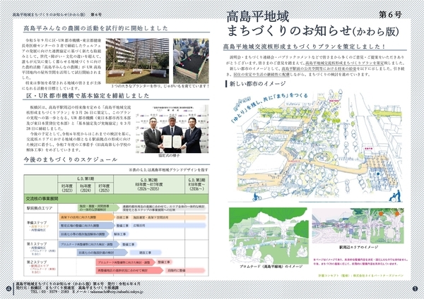 かわら版第6号　ページ1