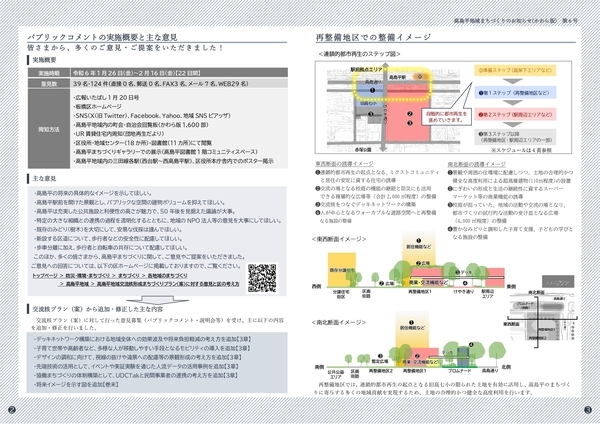 かわら版第6号　ページ2
