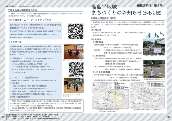 かわら版第9号　ページ2