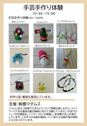 ワークショップチラシ