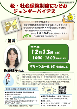 区民協働企画講座　チラシ画像