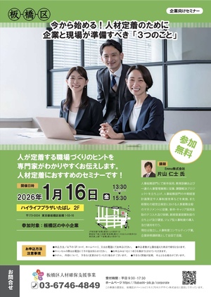 人材確保セミナーチラシ