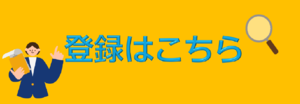 利用登録申請はこちら(外部リンク)