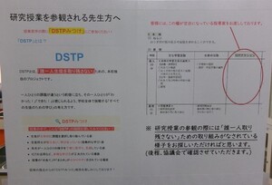 写真：研究授業を参観する先生向けの掲示