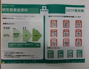 写真：研究発表会資料