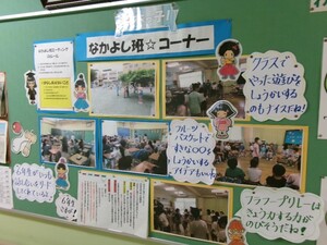 写真：なかよし班（縦割り班活動）の掲示