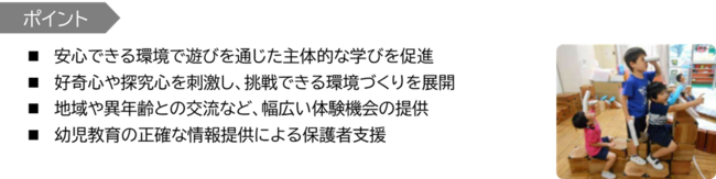 施策のポイント