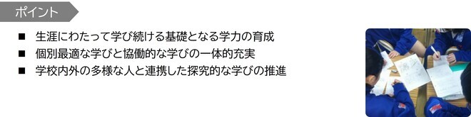 施策のポイント