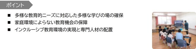 施策のポイント