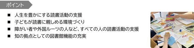 施策のポイント