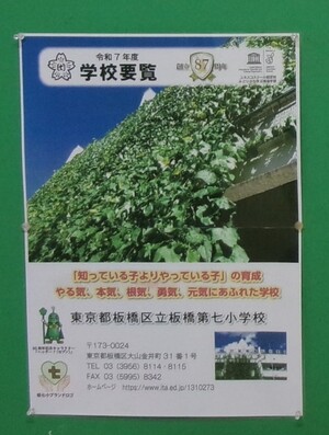 写真：緑のカーテンが表示されている学校要覧