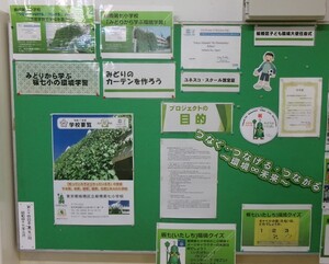 写真：環境学習の掲示