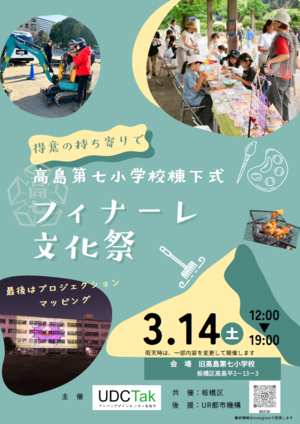 フィナーレ文化祭チラシ表