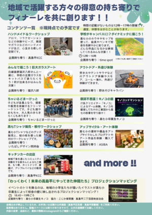 フィナーレ文化祭チラシ裏