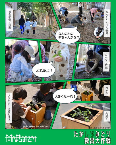 たかまちみどりワークショップ開催報告