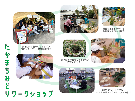 ワークショップ