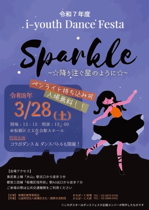 ダンスフェスタチラシ