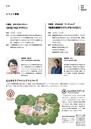 えんのもりスクールポスター1-2