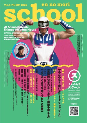 えんのもりスクール3ポスター