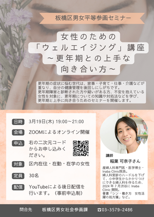 オンラインセミナーチラシ